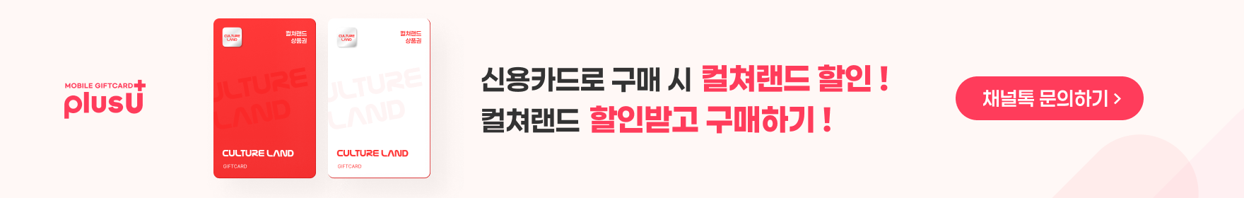신용카드로 구매 시 컬쳐랜드 할인! 컬쳐랜드 할인받고 구매하기!