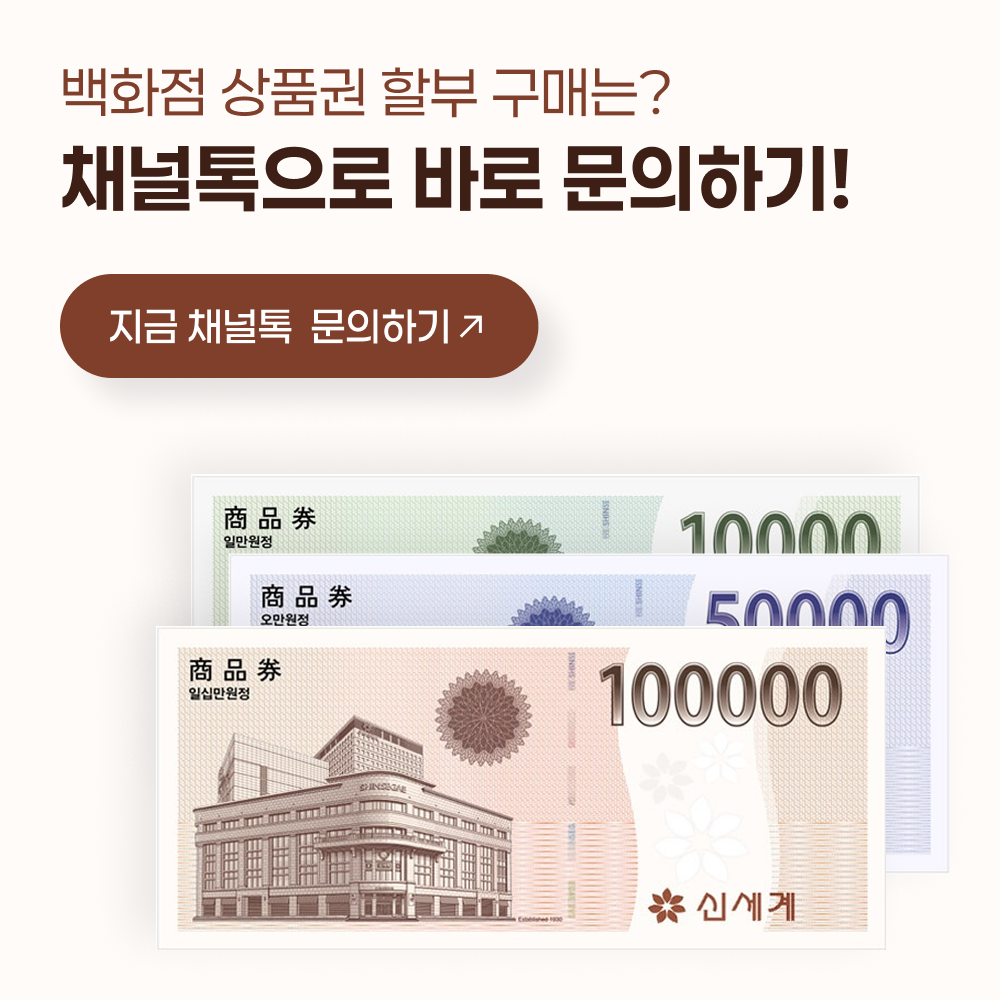 백화점 상품권 배너-1 한국상품권협회