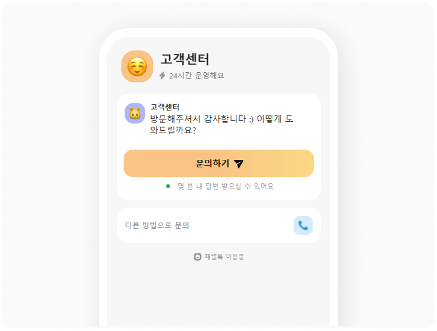 채널톡